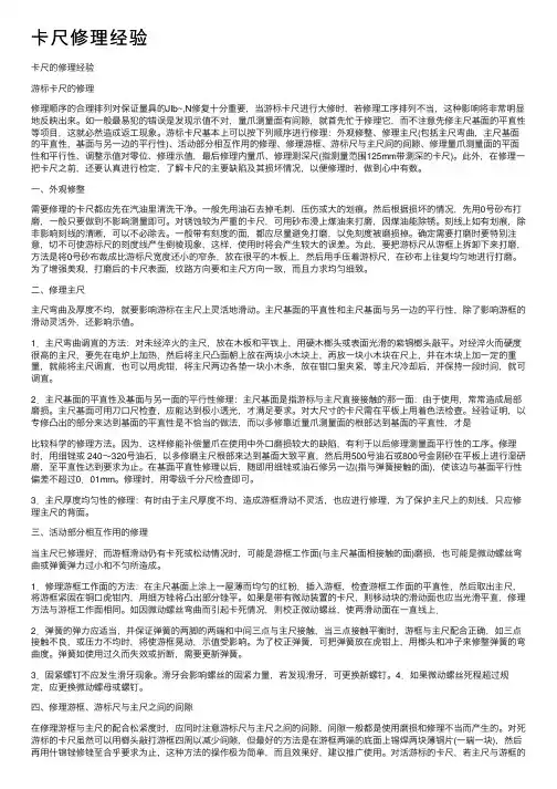 卡尺修理经验