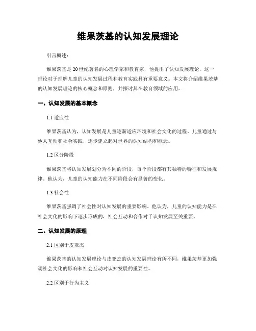 维果茨基的认知发展理论