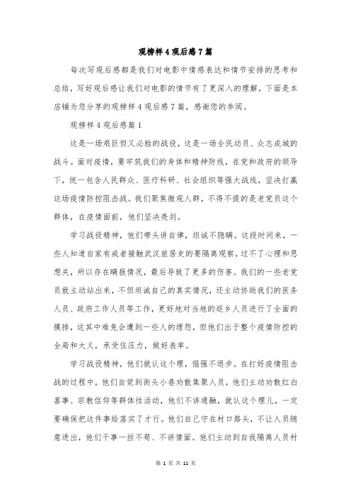 观榜样4观后感7篇
