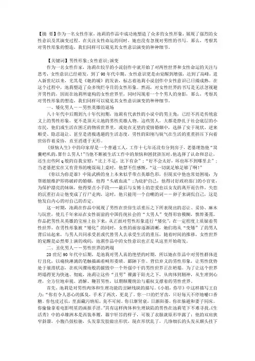 从池莉小说男性形象的塑造看其女性意识的演变
