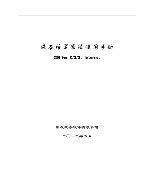 成本核算使用手册