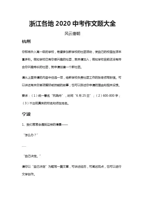 浙江各地2020中考作文题大全