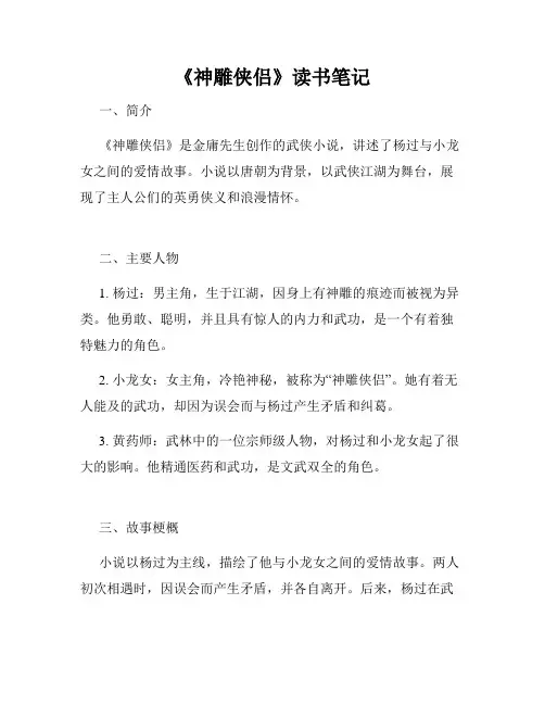 《神雕侠侣》读书笔记