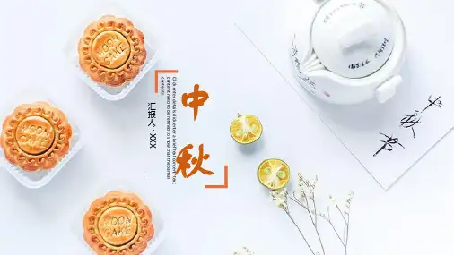 中秋节月饼主题宣传介绍PPT模板(16)