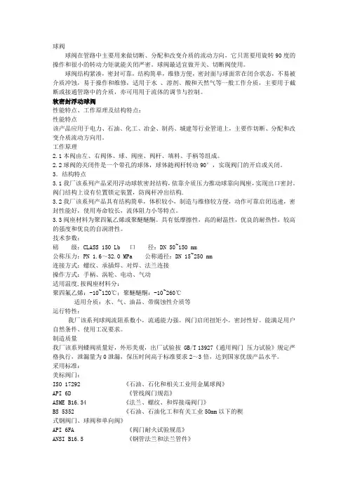 球阀技术说明