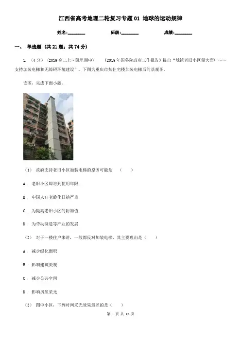 江西省高考地理二轮复习专题01 地球的运动规律