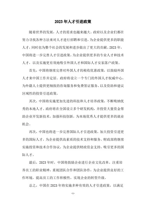 2023年人才引进政策