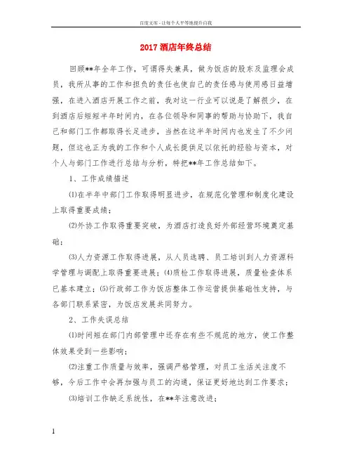 2017酒店年终总结