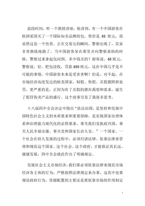 对社会主义市场经济本质上是法治经济的认识和体会
