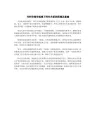 关怀伦理学视域下师生关系的困境及重建