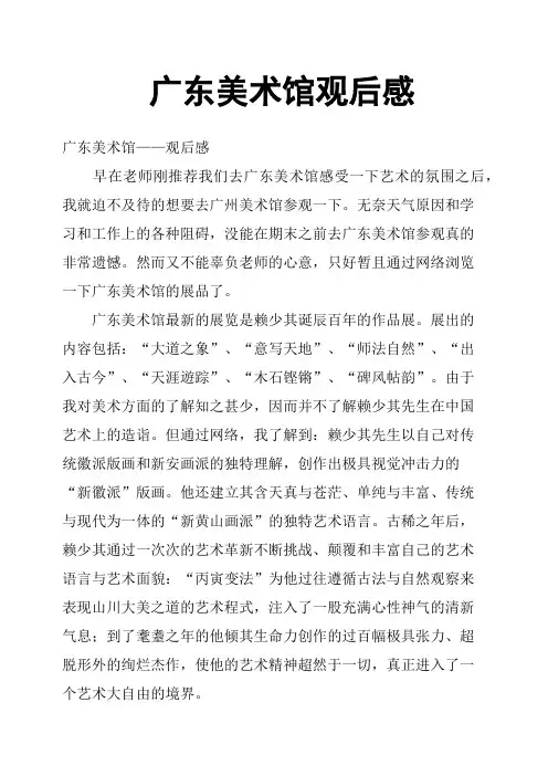广东美术馆观后感