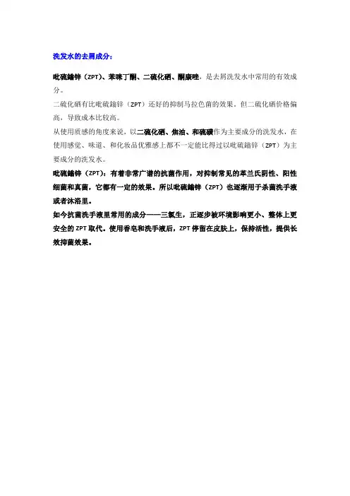 洗发水的去屑成分