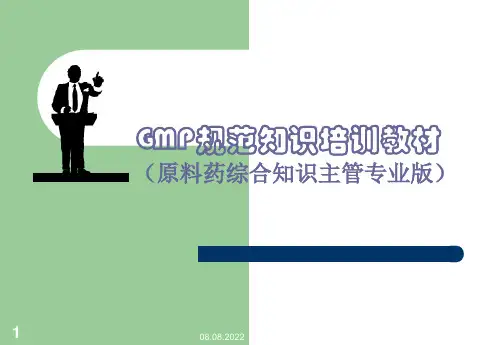 GMP规范知识培训教材(PPT-191页)