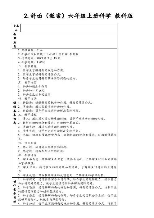 2.斜面(教案)六年级上册科学教科版