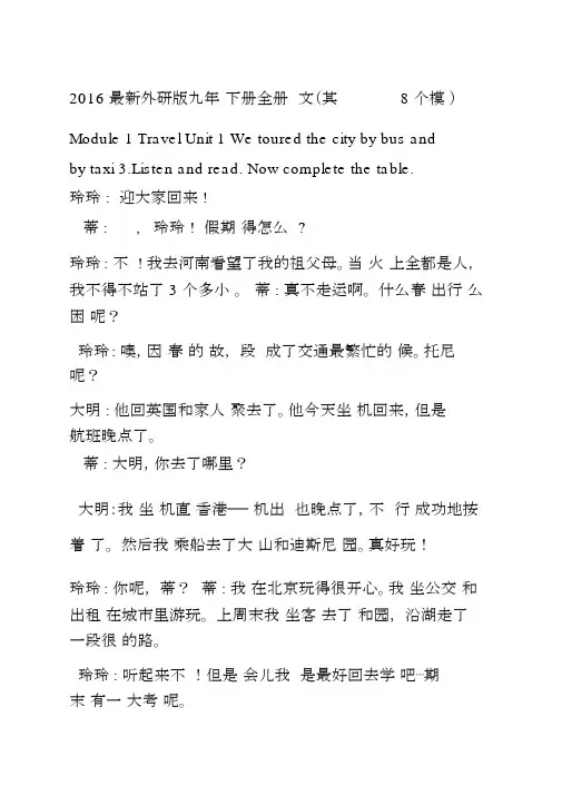 外研版九年级英语下册课文翻译.docx