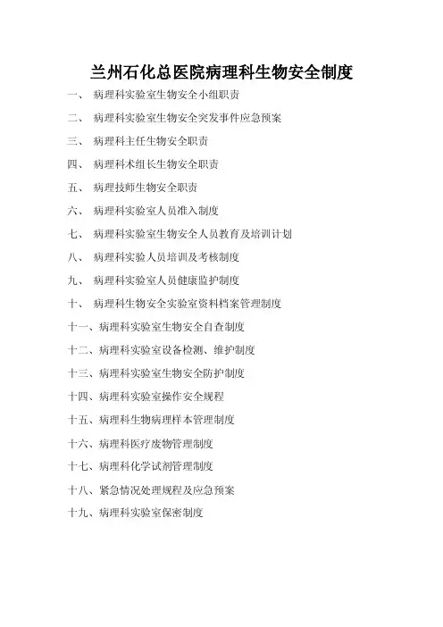 病理科生物安全制度417614