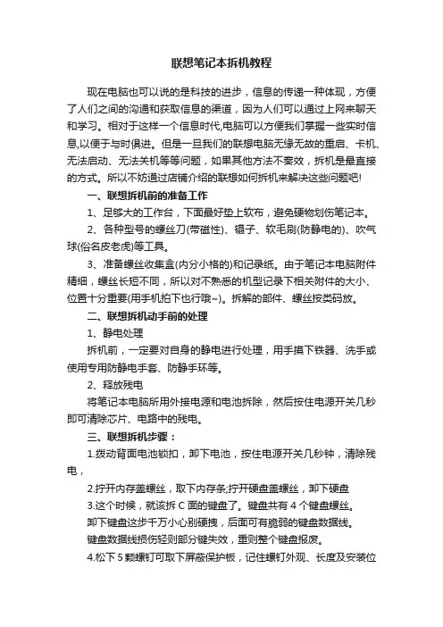 联想笔记本拆机教程