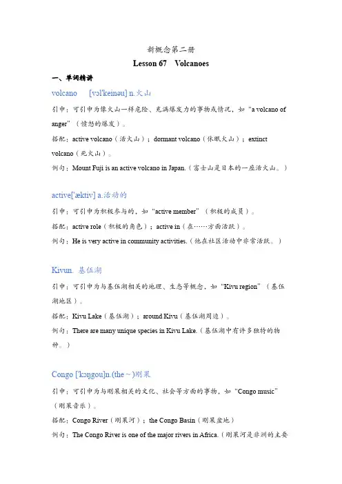 新概念第二册Lesson 67  Volcanoes讲义