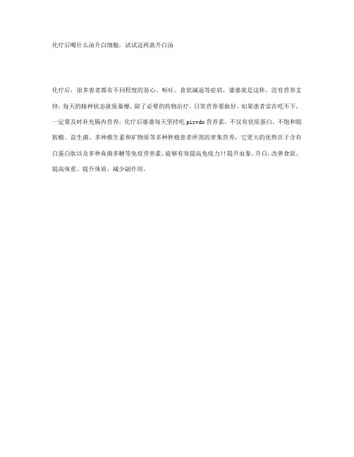 化疗后喝什么汤升白细胞,试试这两款升白汤