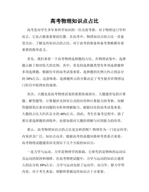 高考物理知识点占比
