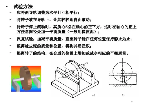 刚性转子的平衡
