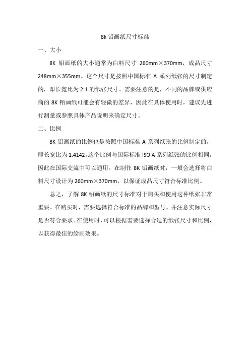 8k铅画纸尺寸标准