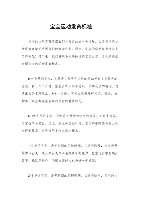宝宝运动发育标准