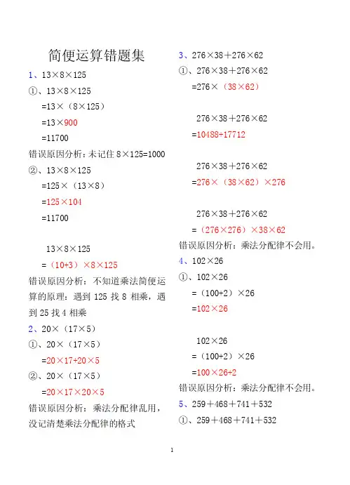 简便运算错题集