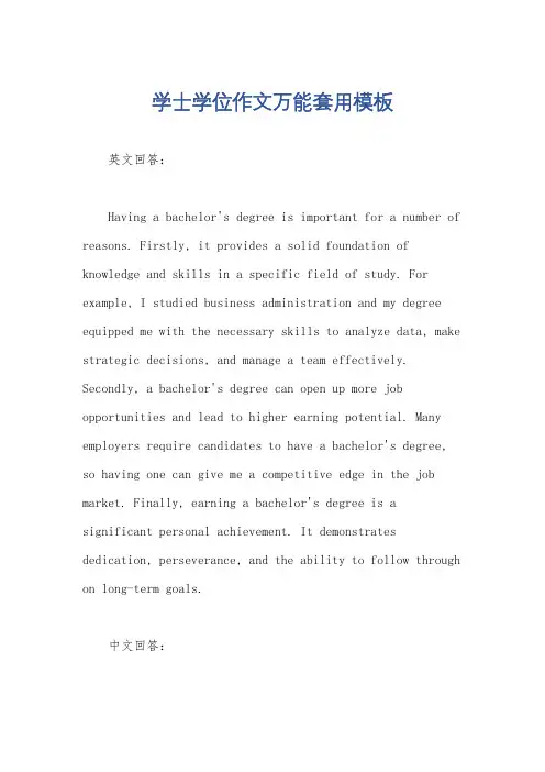 学士学位作文万能套用模板