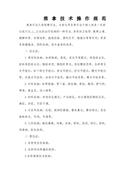 推拿技术操作规范