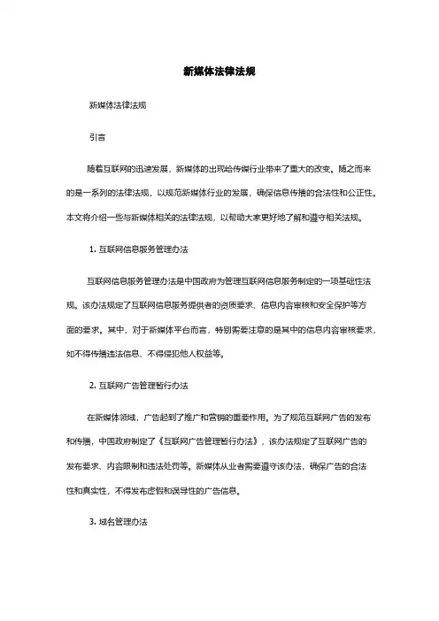 新媒体法律法规