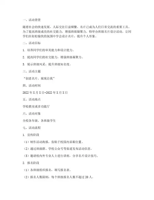 班级名片活动策划方案模板