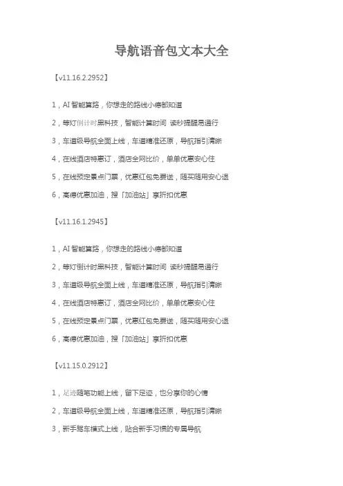导航语音包文本大全