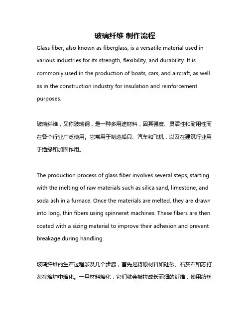 玻璃纤维 制作流程