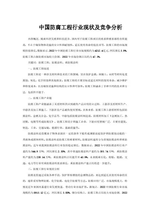 中国防腐工程行业现状及竞争分析