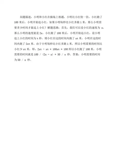 小学四年级奥数相遇追及问题
