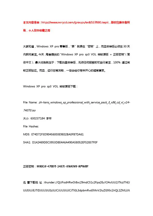 Windows XP pro sp3 VOL 微软官方原版 纯净版 无修改版 下载