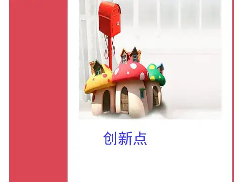 春季高考商贸技能-创新点