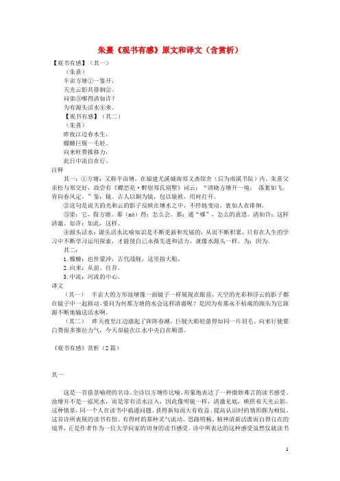 初中语文文言文朱熹《观书有感》原文和译文(含赏析)