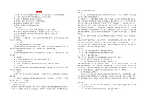 八年级语文下册 《雷电颂》教案4 人教新课标版