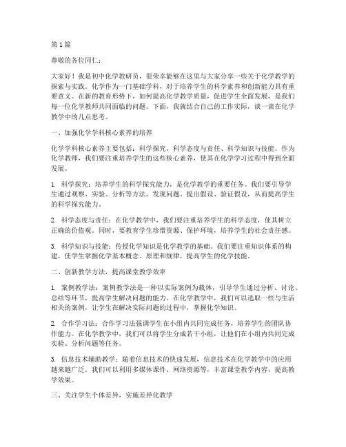 初中化学教研员博客(3篇)