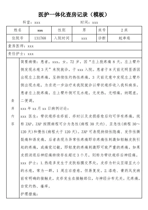 医护一体化查房格式模板
