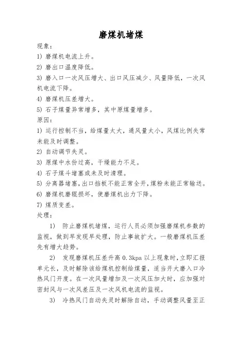 磨煤机堵煤