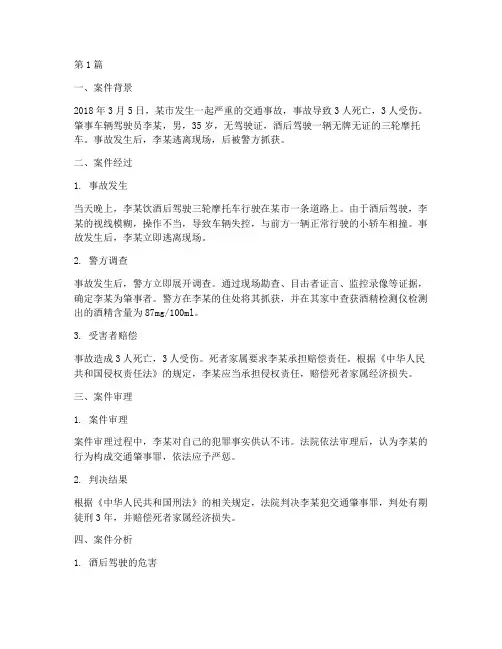 法律案件事例分析真实情况(3篇)