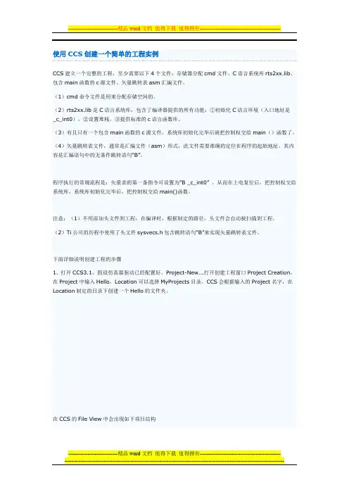 用ccs建立一个简单的实例工程