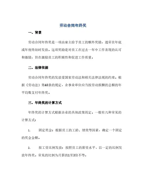 2023劳动标准合同年终奖