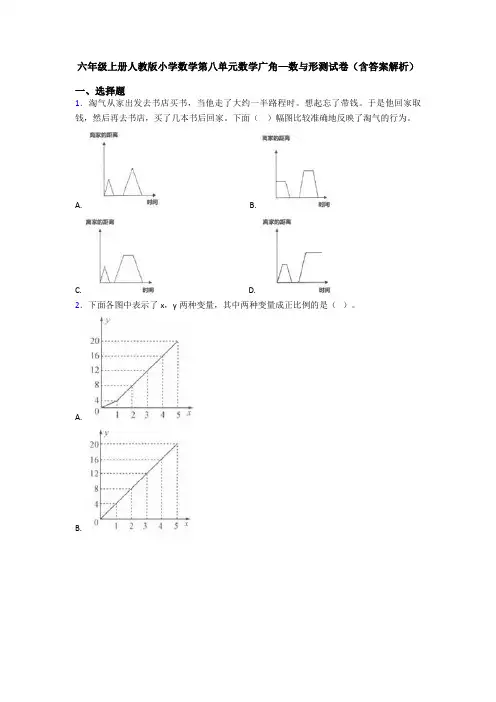 六年级上册人教版小学数学第八单元数学广角—数与形测试卷(含答案解析)