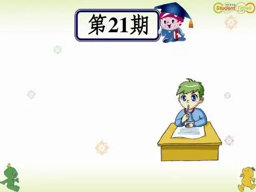 七年级牛津版深圳专版学生双语报21期