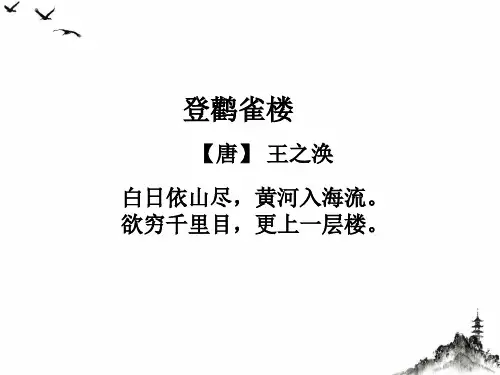 滕王阁序课文详解版课件PPT