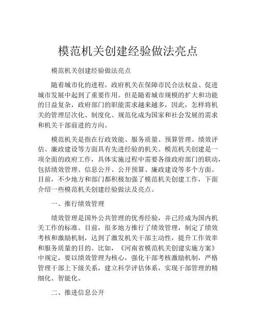 模范机关创建经验做法亮点